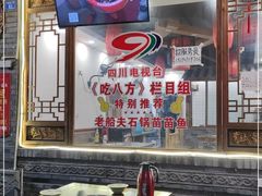 -老船夫石锅苗苗鱼·老字号(三道堰总店)