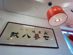 -北三条胡同打卤面馆(雍和宫店)