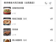 -韩师傅老大同刀削面(北苑路店)