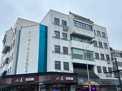 -小姜锅贴(凤凰街店)