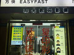 -方快-照相馆(莘庄沁春路店)