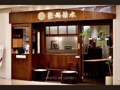 -彬媽糖水(侨鑫国际店)