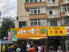 -小李烧鸡(西北角总店)