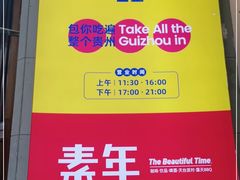 -包整·丝娃娃(一览甲秀楼风景店)