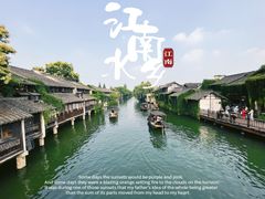 -乌镇西栅景区