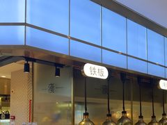 -汉阳廷自助烤肉(同和金铂天地店)