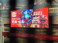 -镇江龙·火锅串串(武侯祠店)