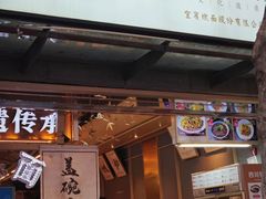 -贰拾捌味·宜宾燃面(春熙路旗舰店)