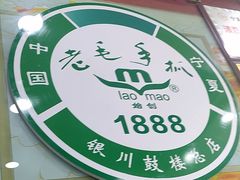 -老毛手抓·盐池滩羊非遗手抓(宁夏总店)