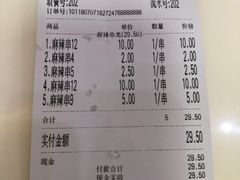 账单-张正麻辣串(包河万达店)