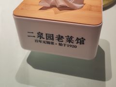 -二泉园老菜馆·百年无锡菜