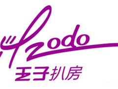 -佐度王子扒房(天鹅湖店)