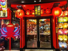 门面-有喜屋·日料·居酒屋(旭辉广场店)