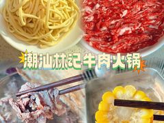 -潮汕林记牛肉火锅(万象天地店)