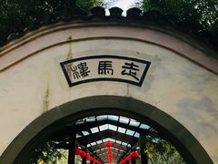 -走马楼饭庄(慈城古县城店)