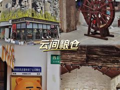 -云间粮仓