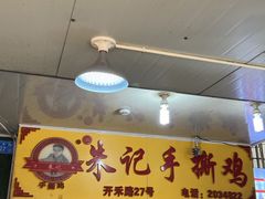 -朱记手撕鸡(八市店)