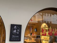 -不晚酒店(苏州观前平江路店)