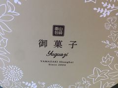 -山崎面包(百联世纪店)