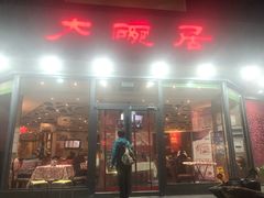 门面-大碗居·烤鸭·鱼头泡饼(天坛东门店)