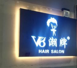 门面-V8潮牌·接发烫染连锁