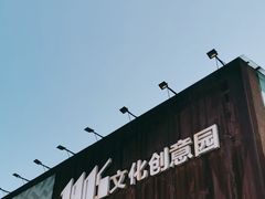 -1905文化创意园