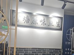 -官塘原味鱼生·潮菜大排档(潮州总店)