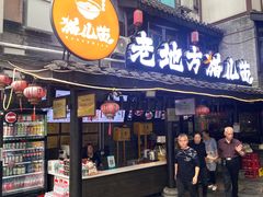 -老地方猫儿面(磁器口店)