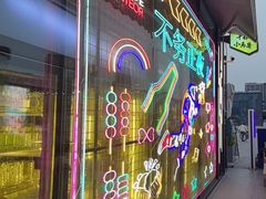 -本色.小马哥烧烤(无锡九里仓店)