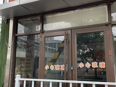 -五道口枣糕王(成府路店)