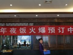 门面-天和晟烤鸭店(玉泉西街店)