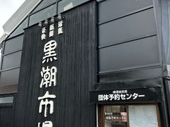 -黑潮市场