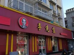 门面-李先生牛肉面大王(北京东四店)