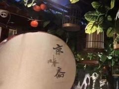 -京味斋·北京烤鸭(华威桥北工大店)