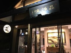 门面-品渔味湖鲜馆(拈花湾店)