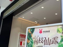 门面-书亦烧仙草(锦城学院店)