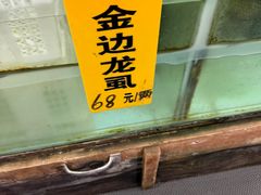-寻味顺德·南记酒家·传统顺德菜·鱼生(广源路店)
