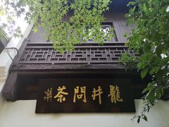 门面-国生茶庄·地道农家菜团建活动