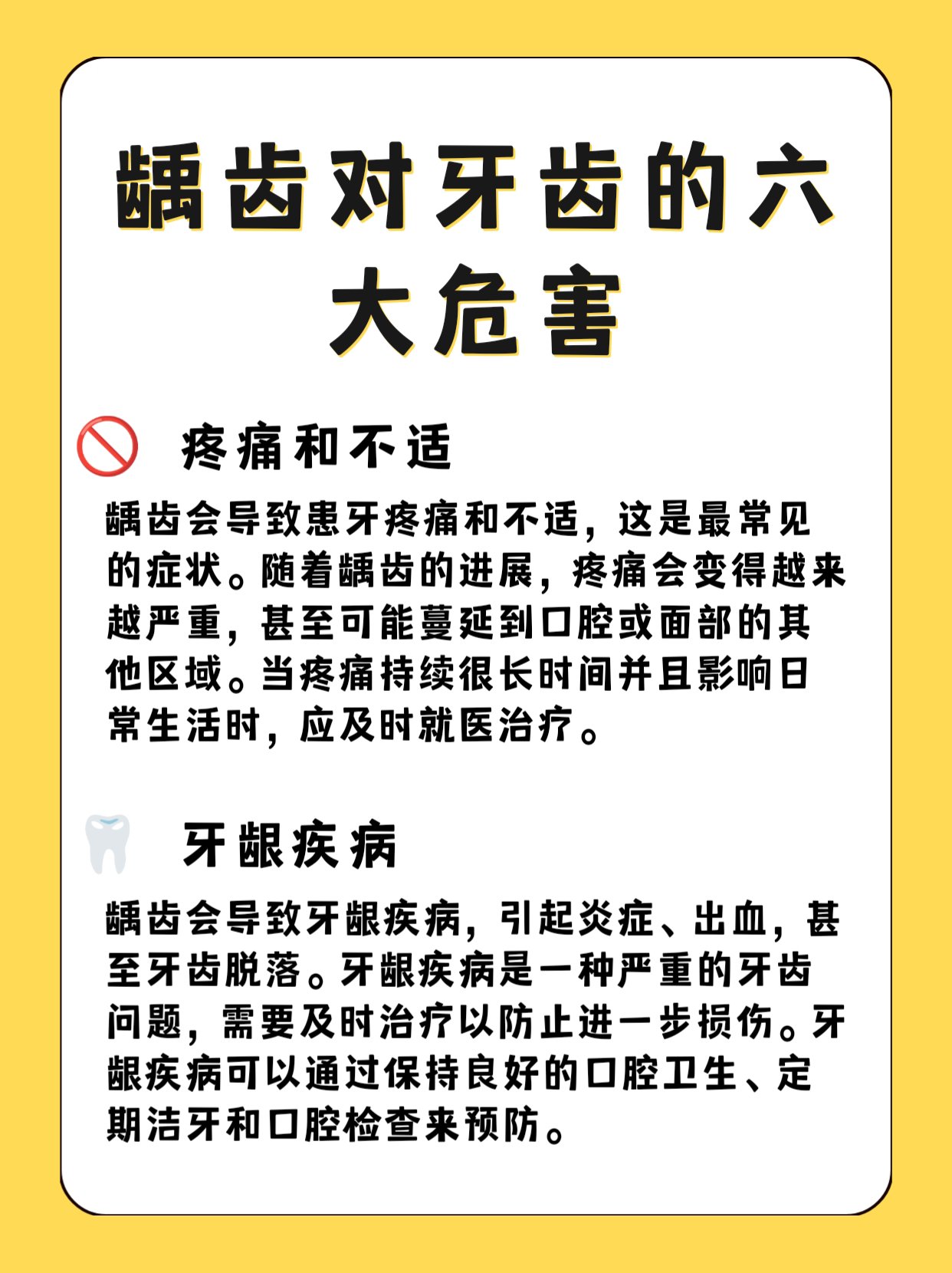 牙齿坏处图片