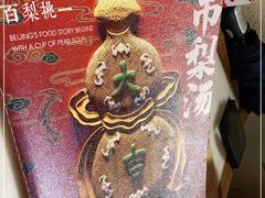 -小吊梨汤·北京菜·烤鸭(鸟巢店)