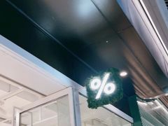 -% Arabica阿拉比卡咖啡(前滩太古里店)