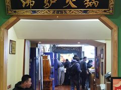 -沸炉重庆老火锅(军事博物馆店)