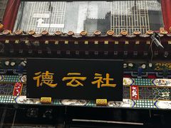 -北京前门大栅栏