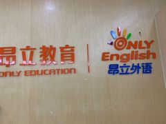 -昂立青少儿成长中心(普陀中环百联校区)