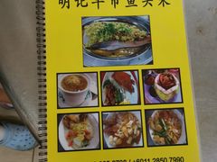 -明记烧鱼美味店