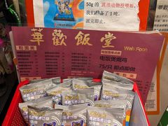 -華歡冰室-WahFoon(吉大店)