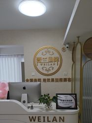 -薇兰专业脱毛连锁机构