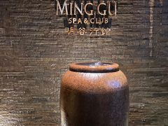 -明谷行馆·温泉