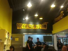 -望京小腰(北京总店)