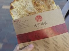 -阿甘锅盔(合生汇购物中心店)